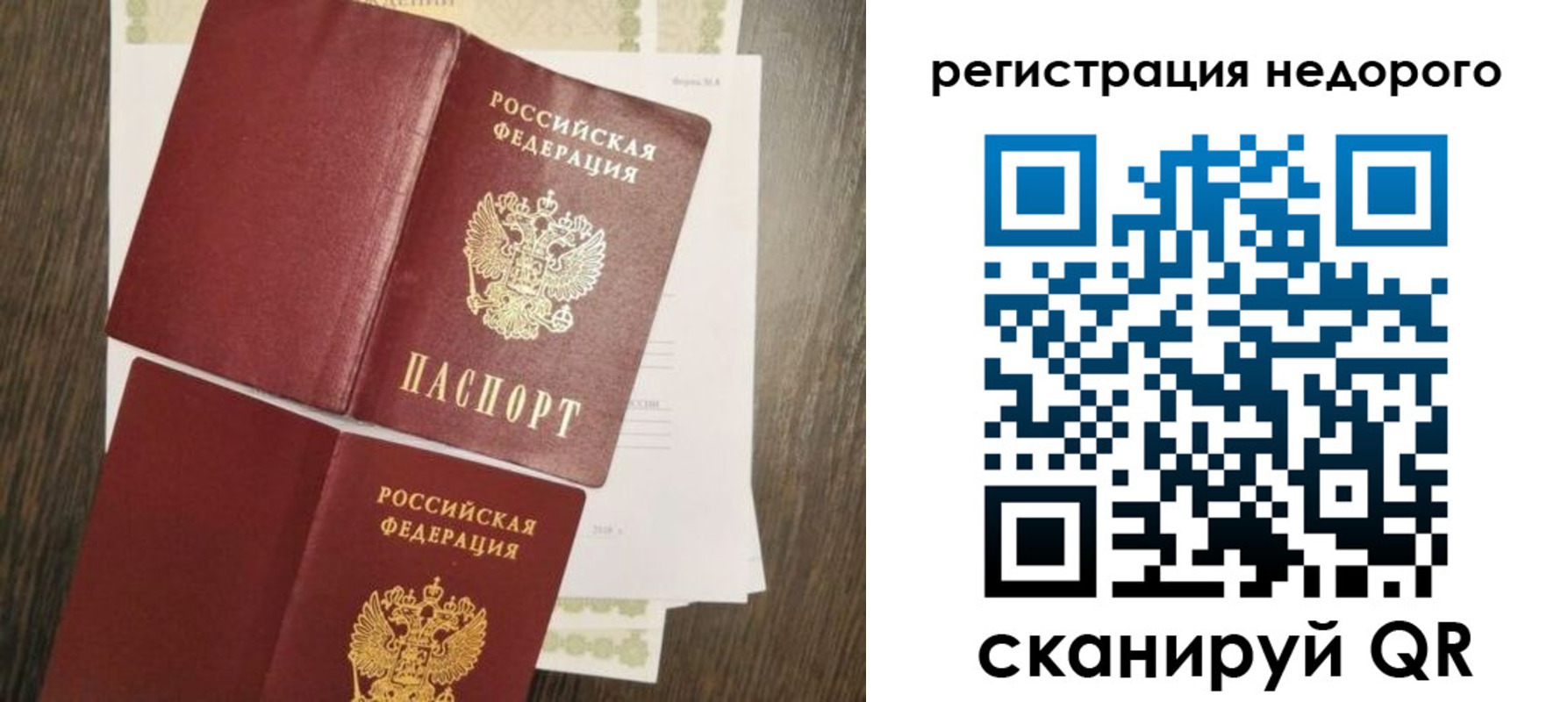 временная регистрация недорого в Белокурихе