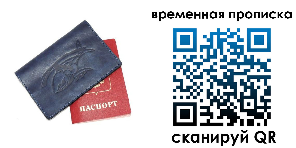 прописка законно в Белокурихе